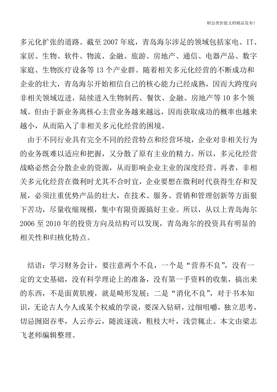 一篇文章告诉你什么是财务战略制定和实施[会计实务优质文档].doc_第4页