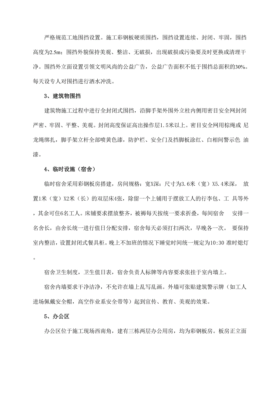 安全文明施工提升方案_第4页