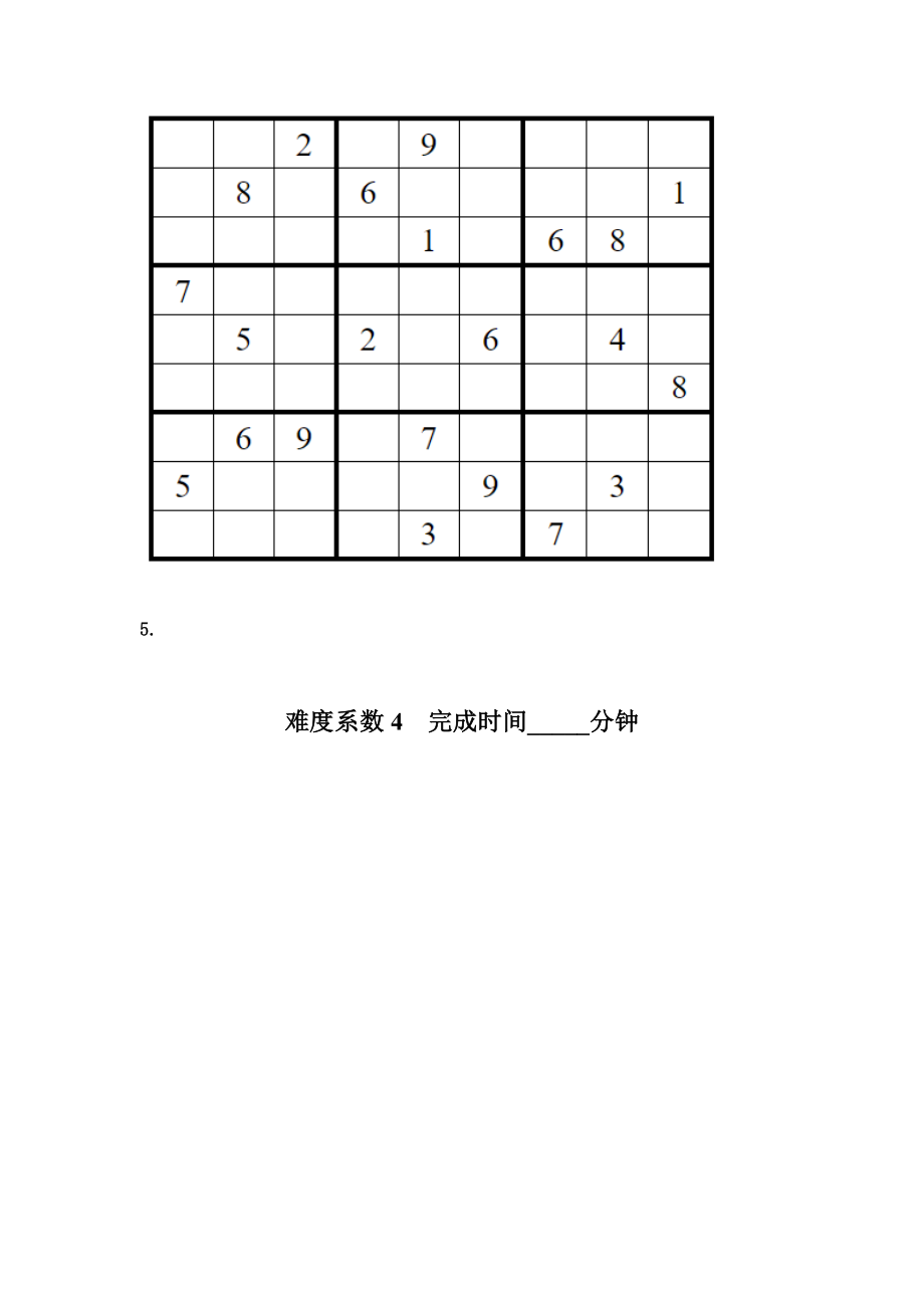 九宫格数独难度系数4题目大全精品附答案.docx_第4页