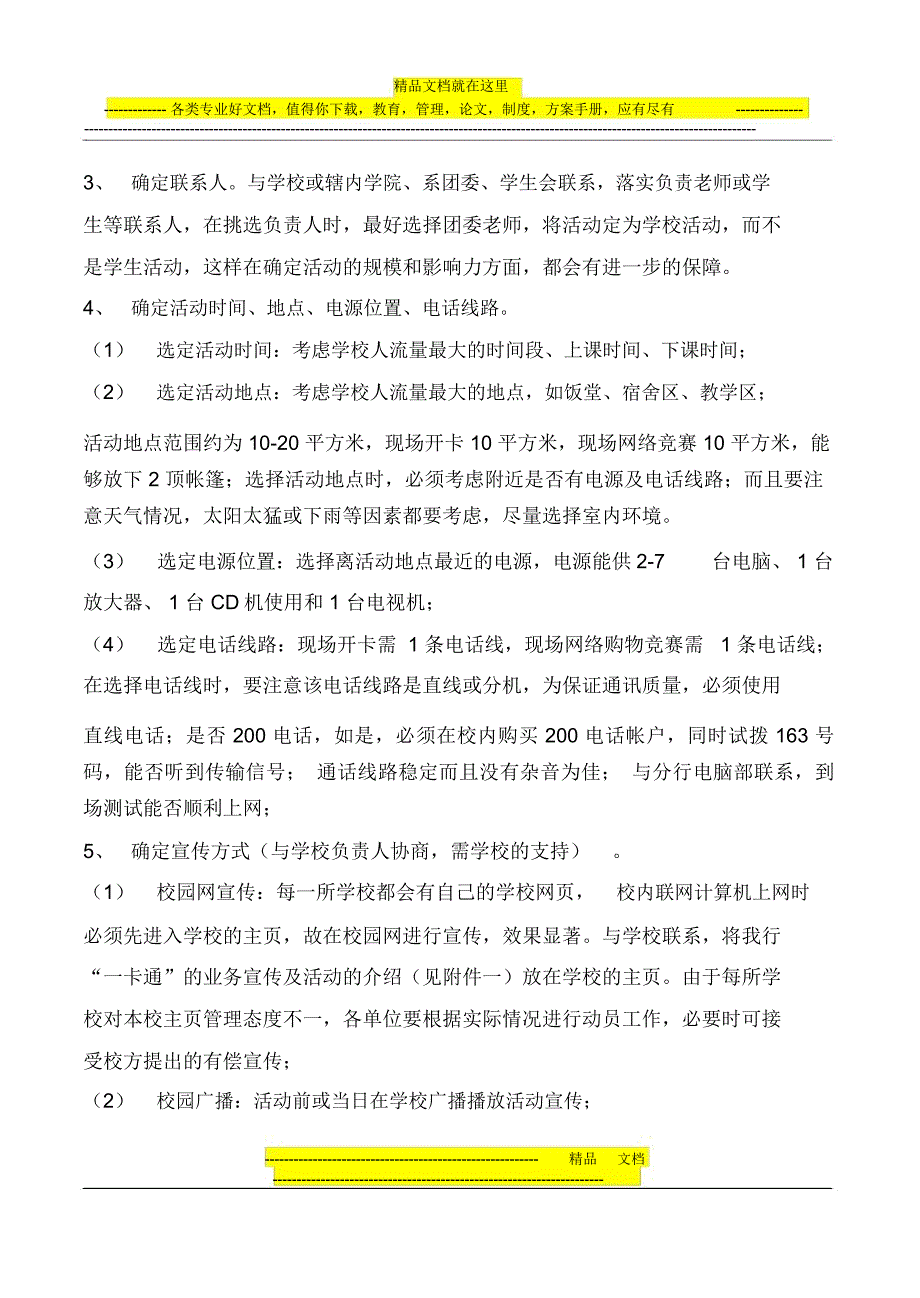 招行一卡通校园行宣传方案_第3页