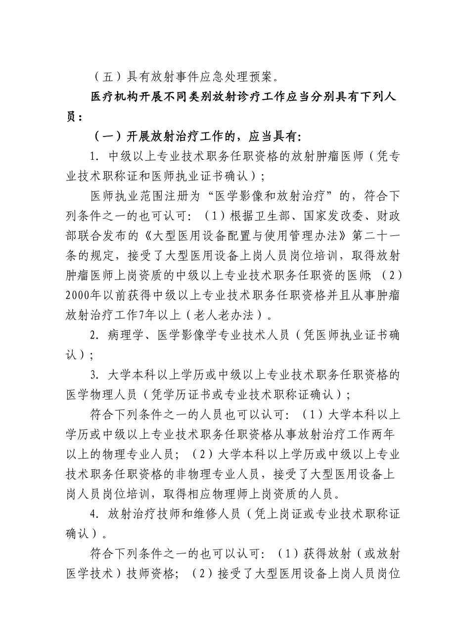 医疗机构放射性职业病危害建设项目预评价报告审核操作规范_第2页