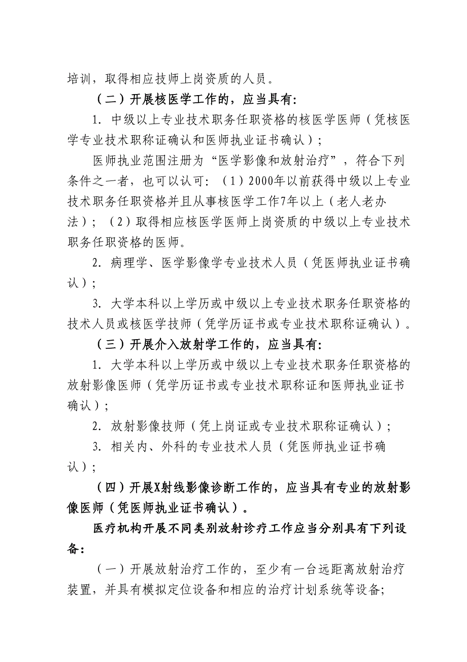 医疗机构放射性职业病危害建设项目预评价报告审核操作规范_第3页