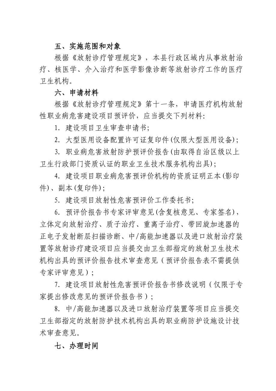 医疗机构放射性职业病危害建设项目预评价报告审核操作规范_第5页