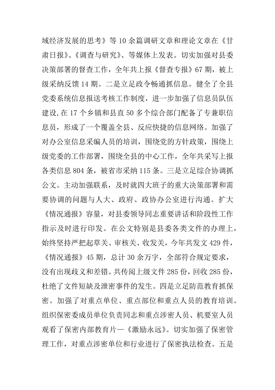 企业办公室主任述职报告范文合集7篇_第4页