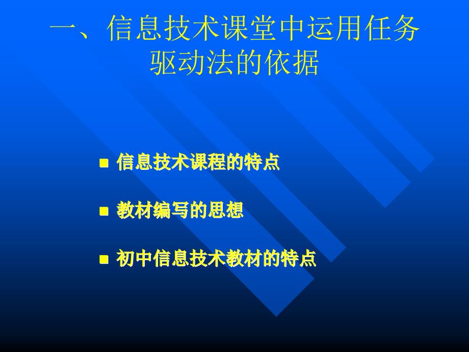 任务驱动教学法在信息技术课堂的运用_第3页