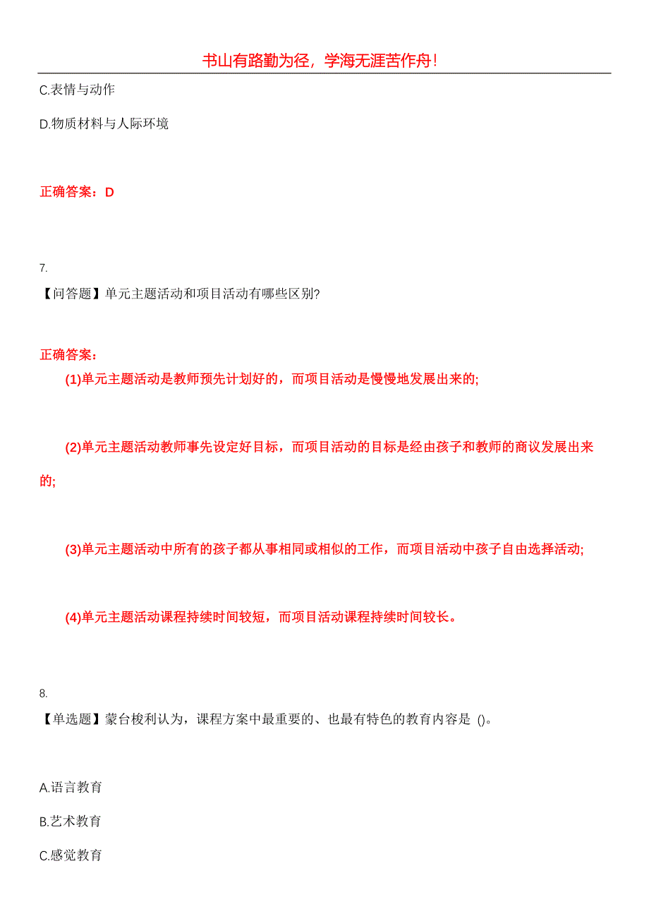 2023年自考专业(学前教育)《幼儿园课程》考试全真模拟易错、难点汇编第五期（含答案）试卷号：27_第3页