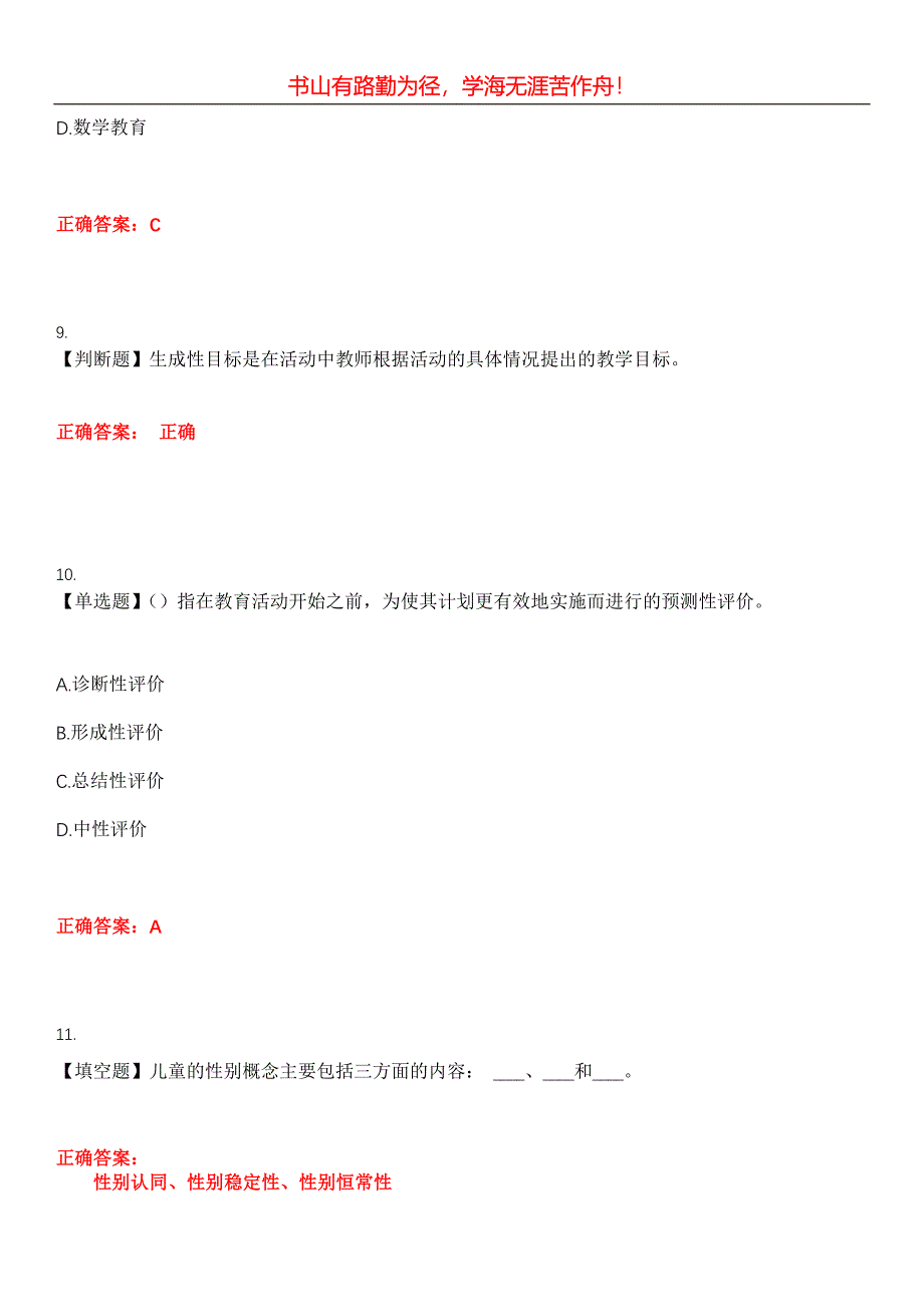 2023年自考专业(学前教育)《幼儿园课程》考试全真模拟易错、难点汇编第五期（含答案）试卷号：27_第4页