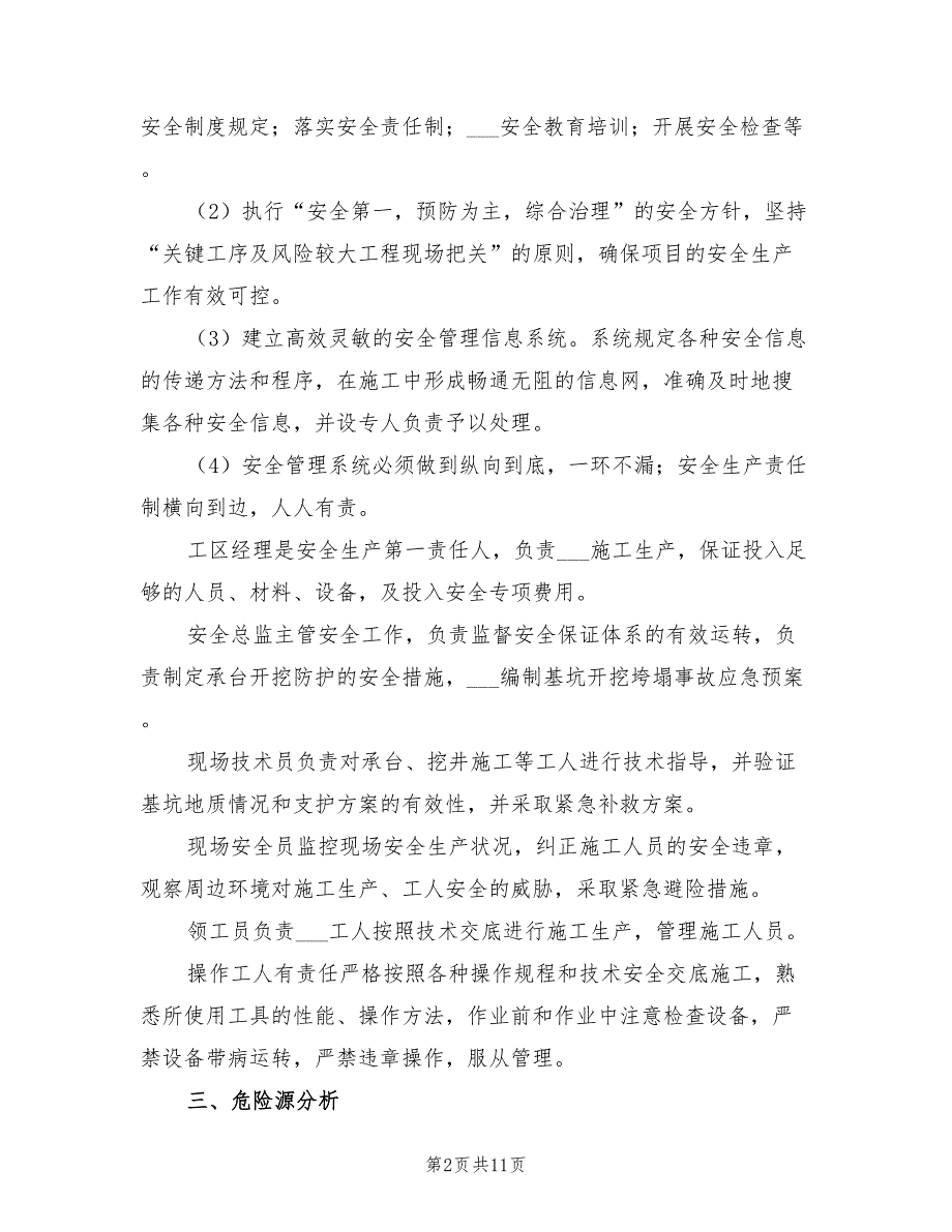 2022年承台和挖井深基坑安全专项施工方案_第2页