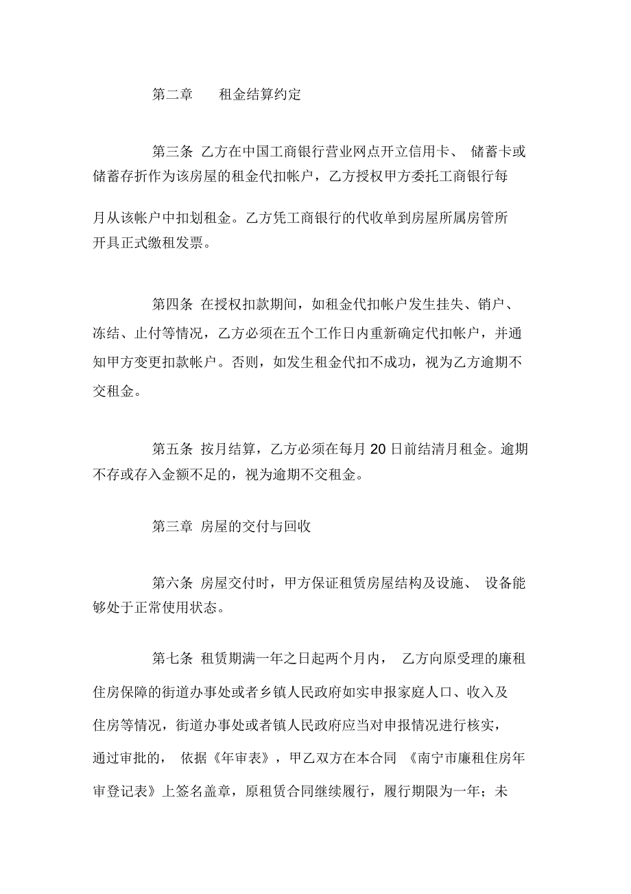 廉租房租房协议官方_第2页