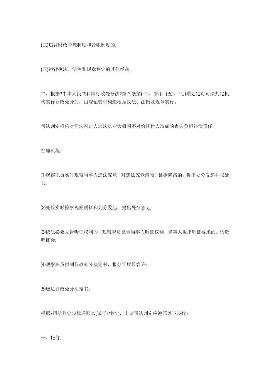 司法鉴定流程问题如何应对？-法律常识_第2页