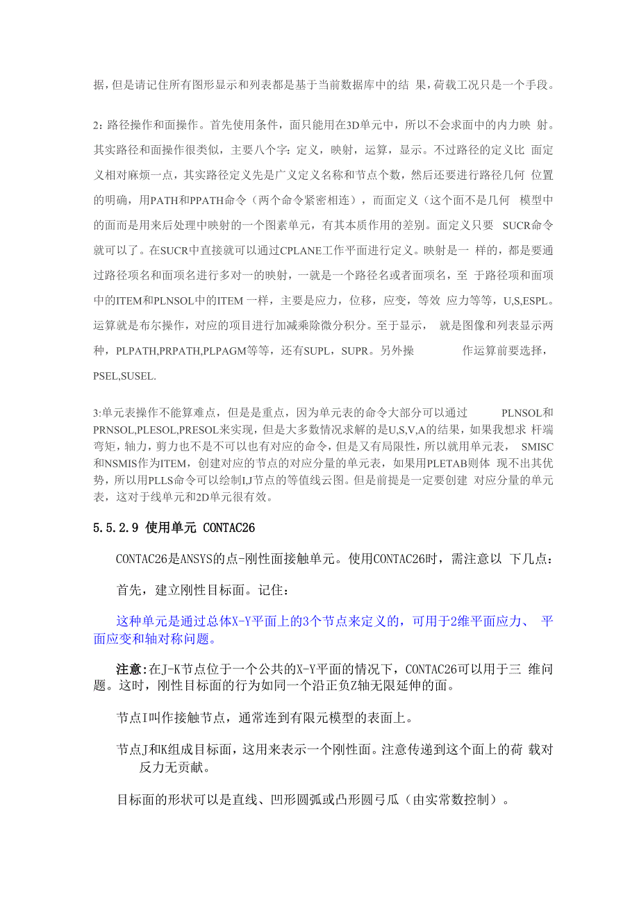 ANSYS中加载与求解中的难点和陌生点_第3页