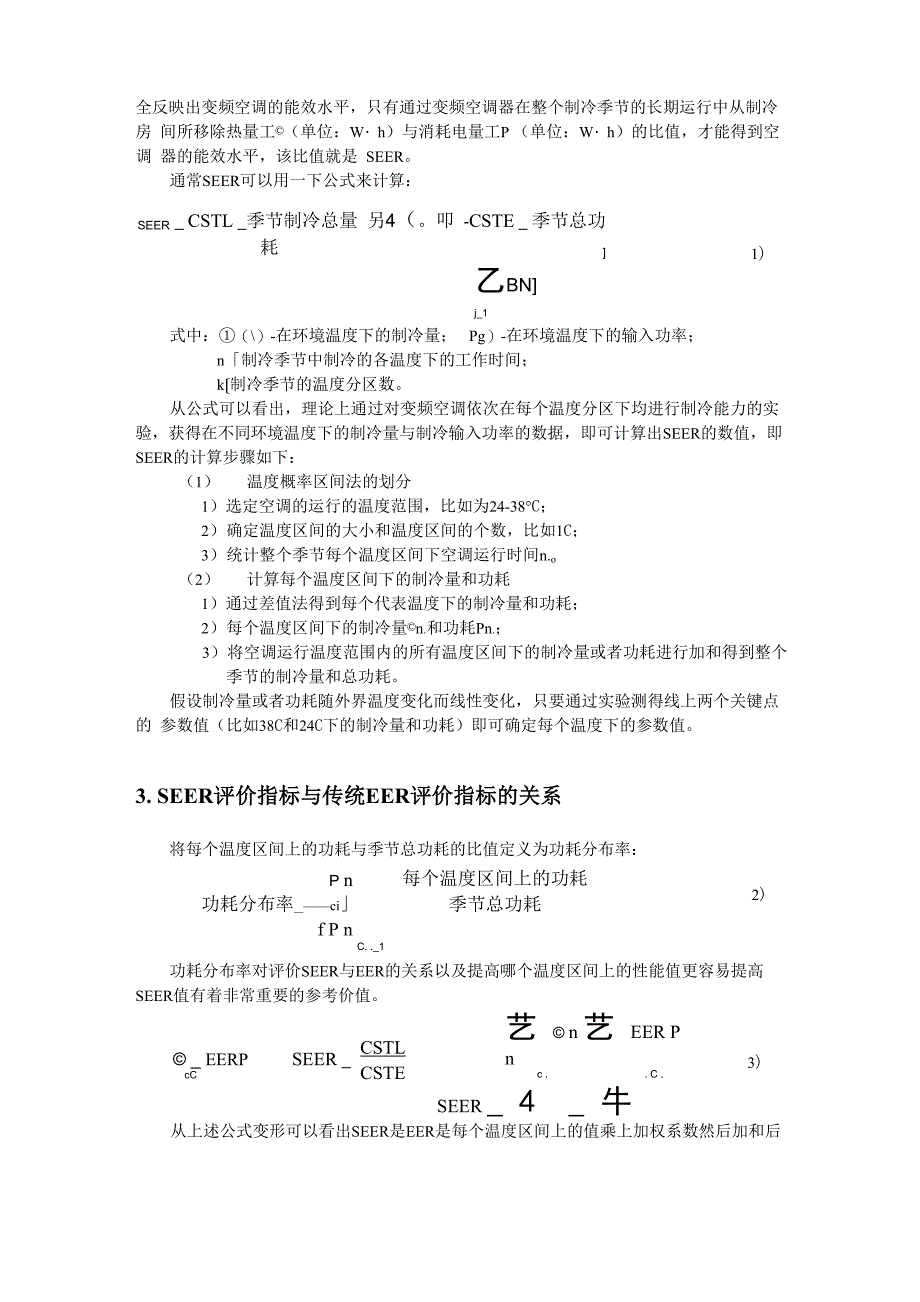 变频空调制冷季节能效比_第3页