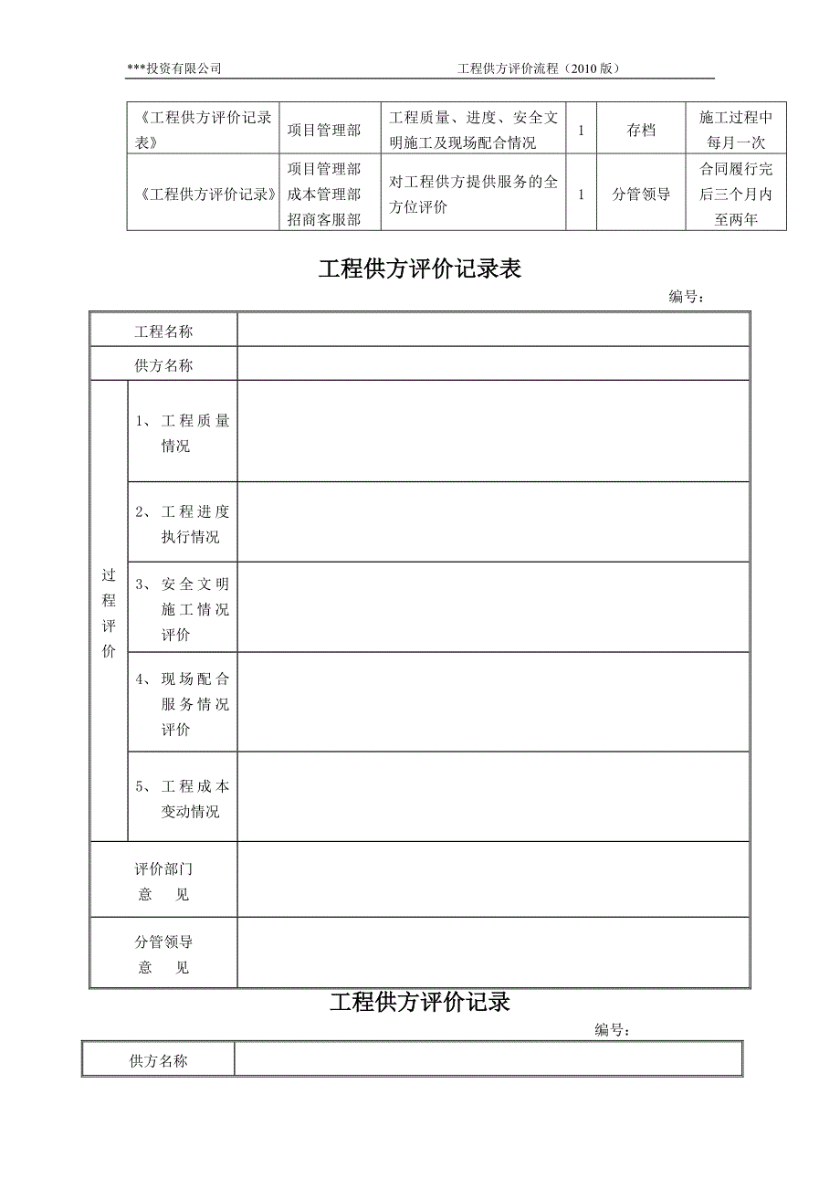 工程供方评价流程(XXXX)-3_第4页