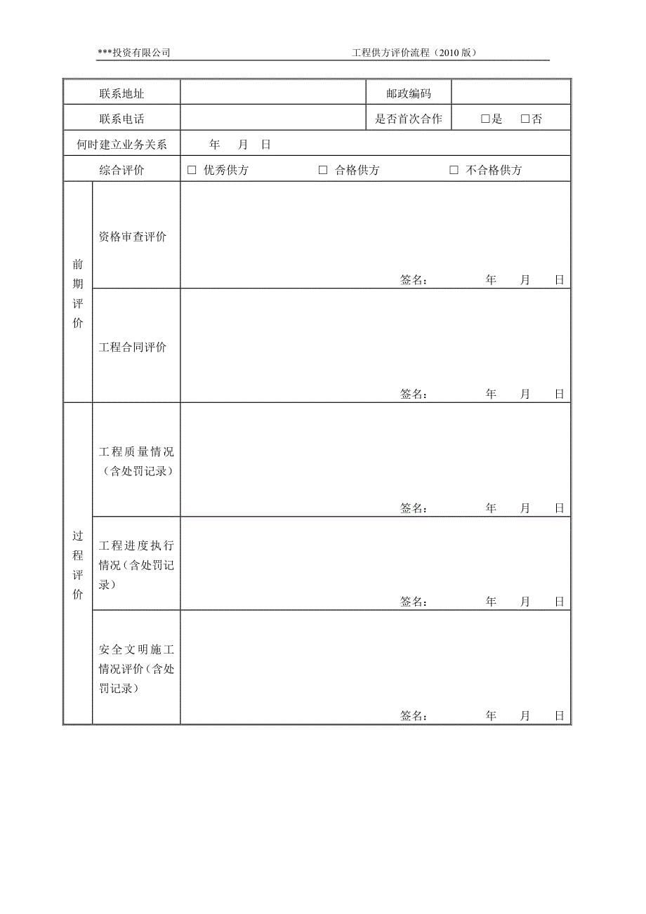 工程供方评价流程(XXXX)-3_第5页