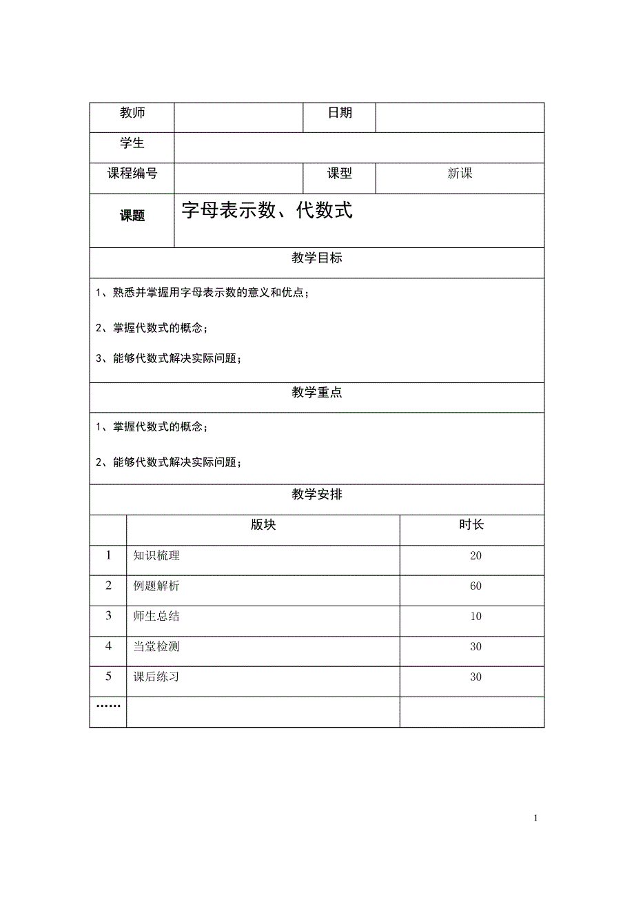 3.1字母表示数、代数式(学生版)_第1页