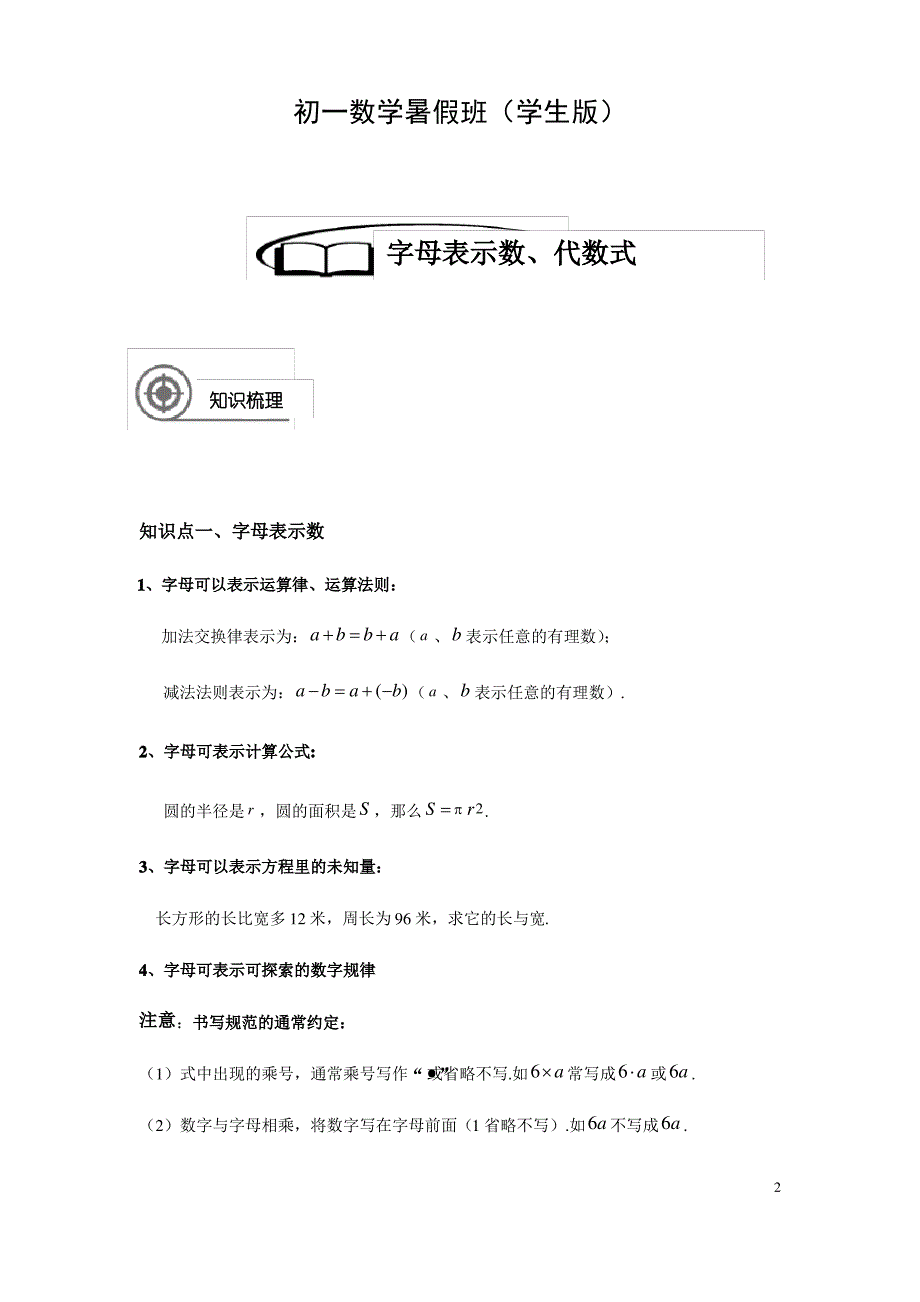 3.1字母表示数、代数式(学生版)_第2页