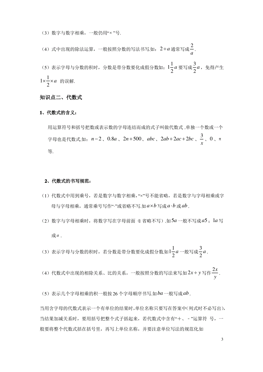 3.1字母表示数、代数式(学生版)_第3页