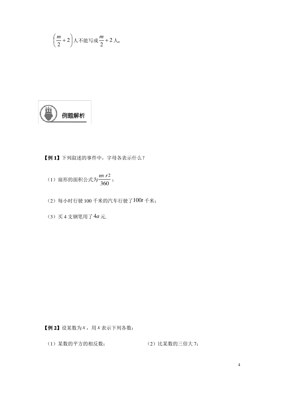 3.1字母表示数、代数式(学生版)_第4页