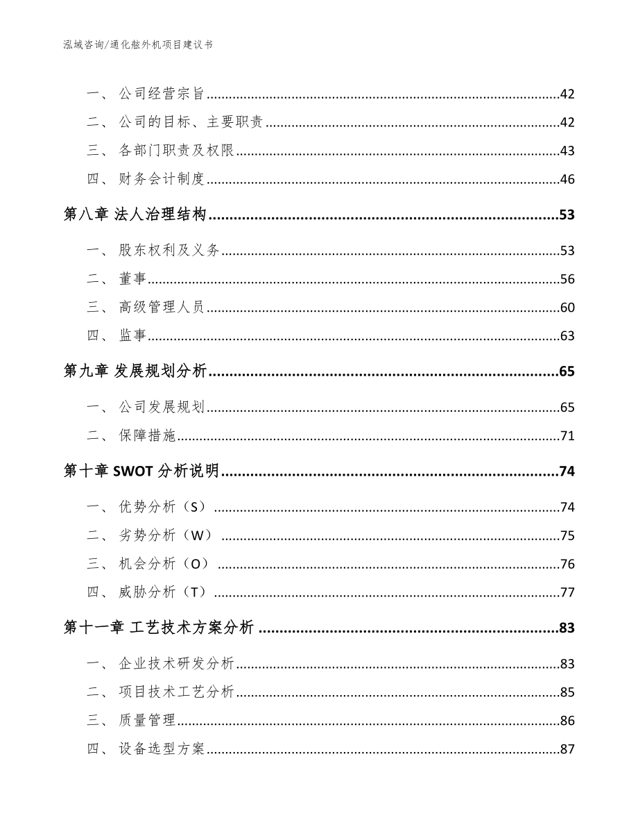 通化舷外机项目建议书_第4页