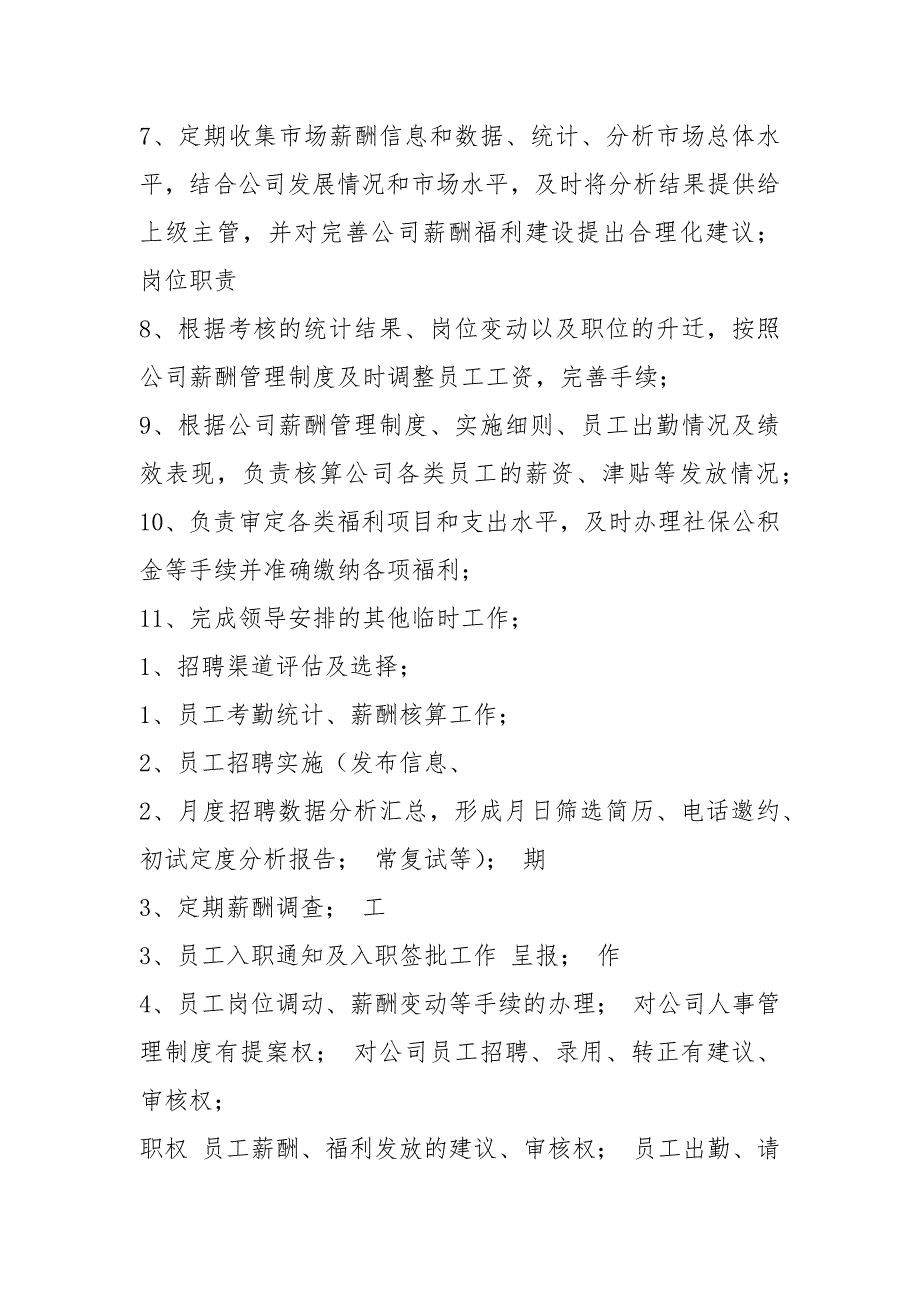 人事主管薪酬岗位职责（共5篇）_第2页