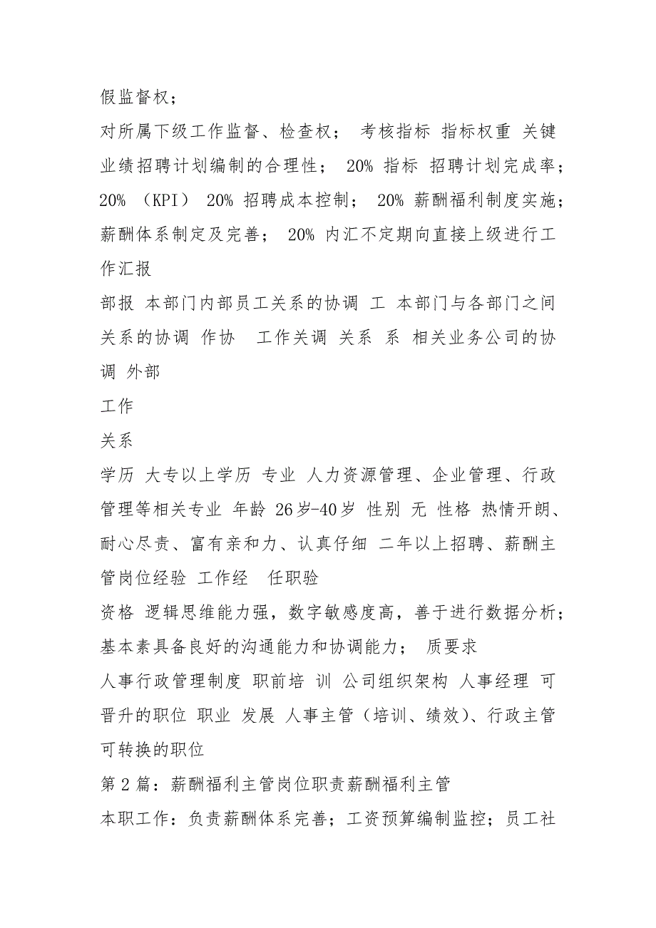 人事主管薪酬岗位职责（共5篇）_第3页