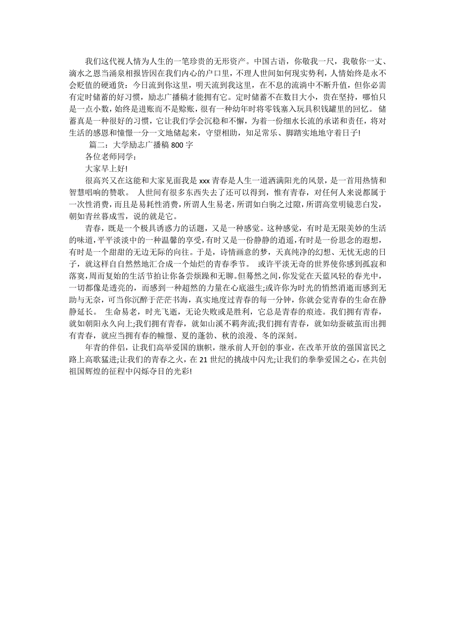 心语文轩广播稿800字【大学励志广播稿800字】_第2页