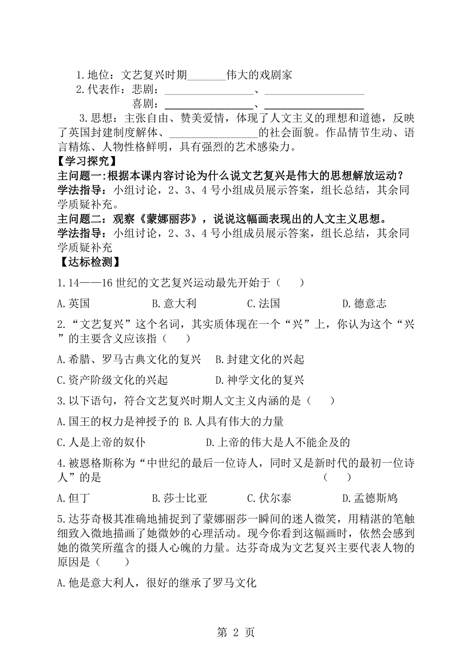 2023年川教版九年级历史上册导学案无答案第1课文艺复兴运动.docx_第2页