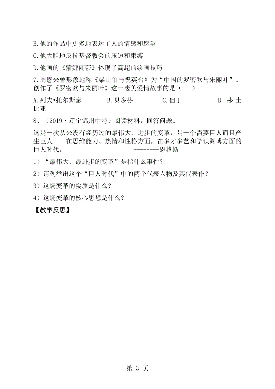 2023年川教版九年级历史上册导学案无答案第1课文艺复兴运动.docx_第3页