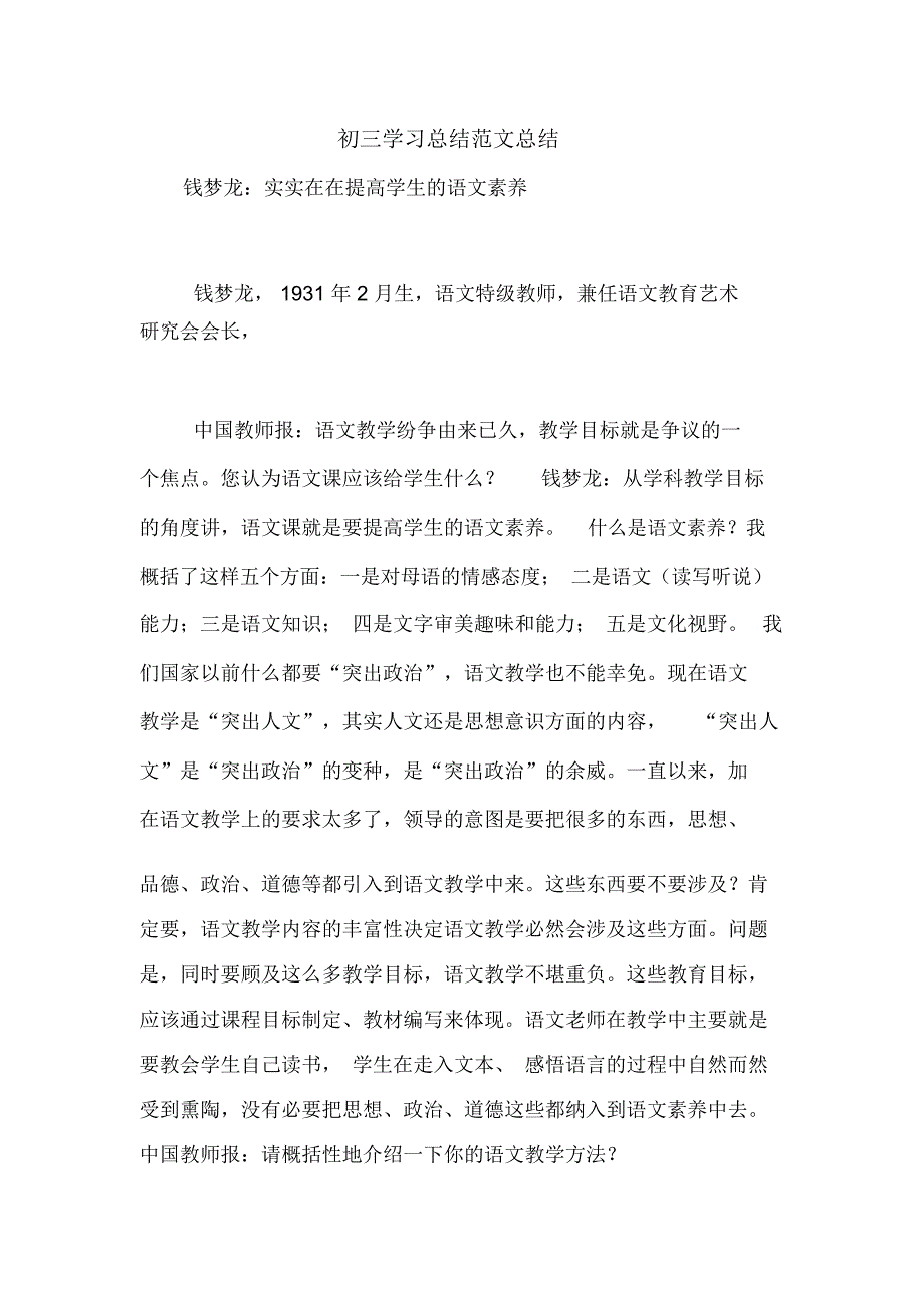 初三学习总结范文总结_第1页