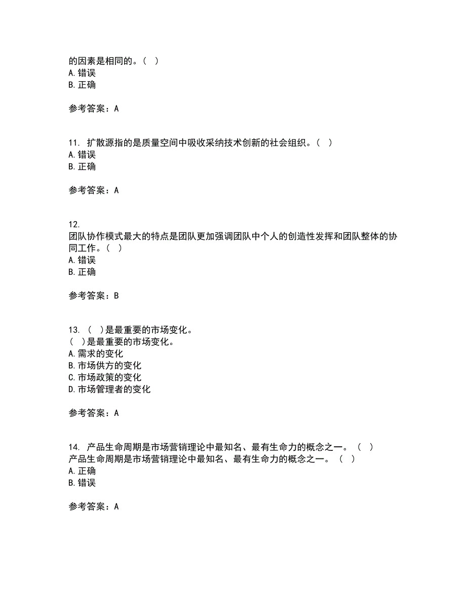 大连理工大学22春《创新思维与创新管理》综合作业二答案参考45_第3页