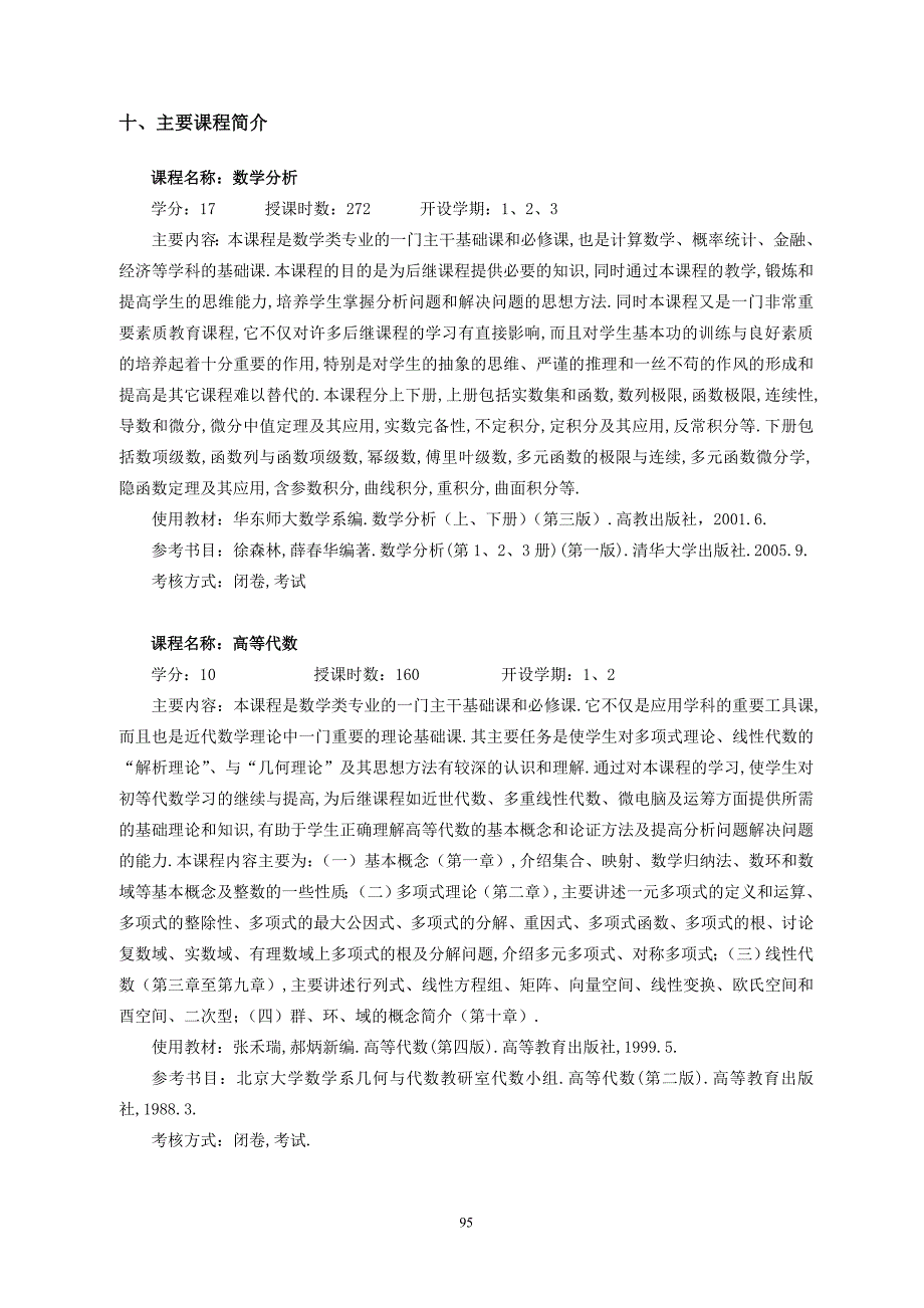 主要课程简介(95-102页).doc_第1页