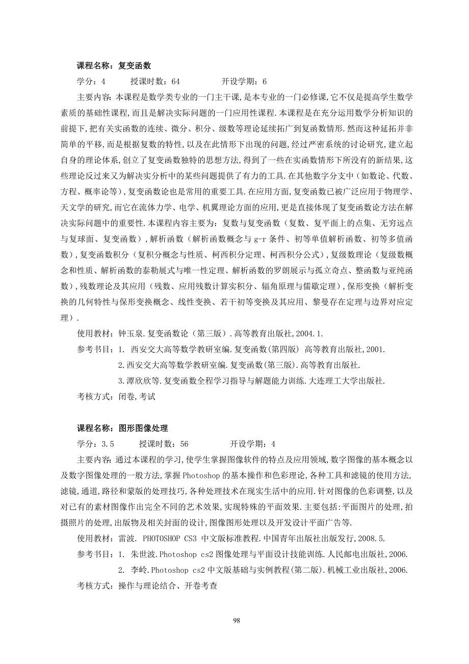 主要课程简介(95-102页).doc_第4页