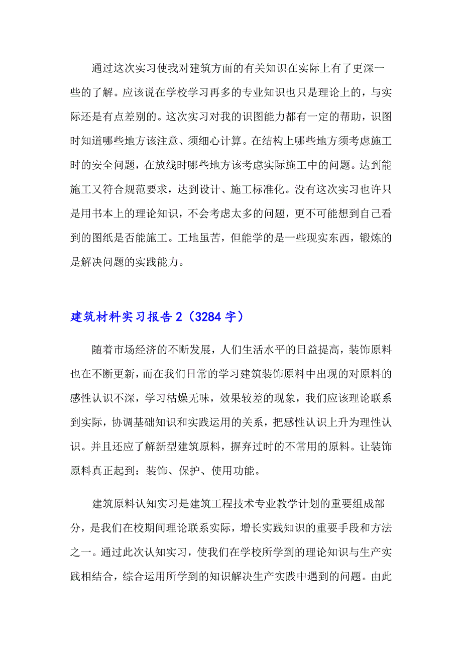 建筑材料实习报告（实用）_第3页