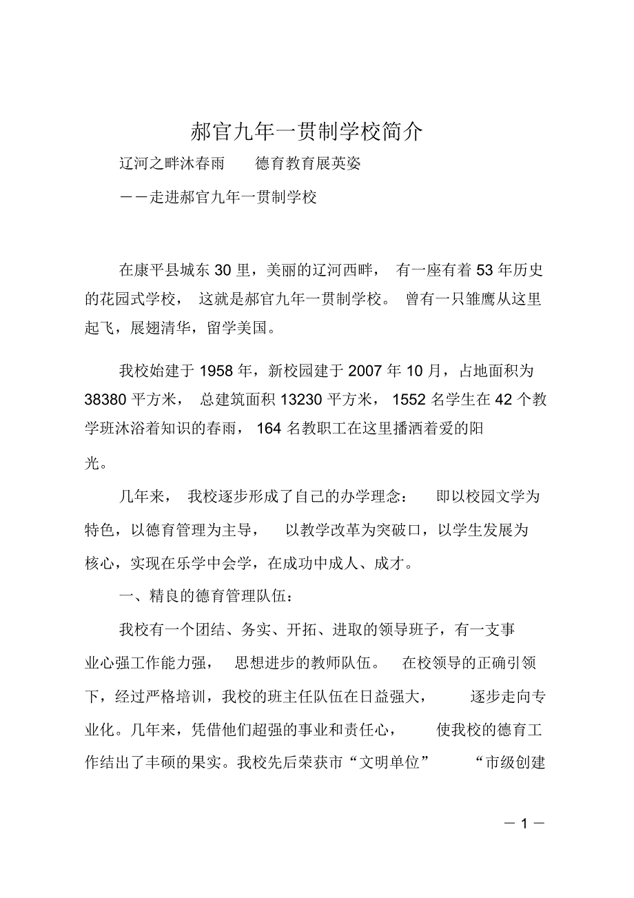 郝官九年一贯制学校简介_第1页