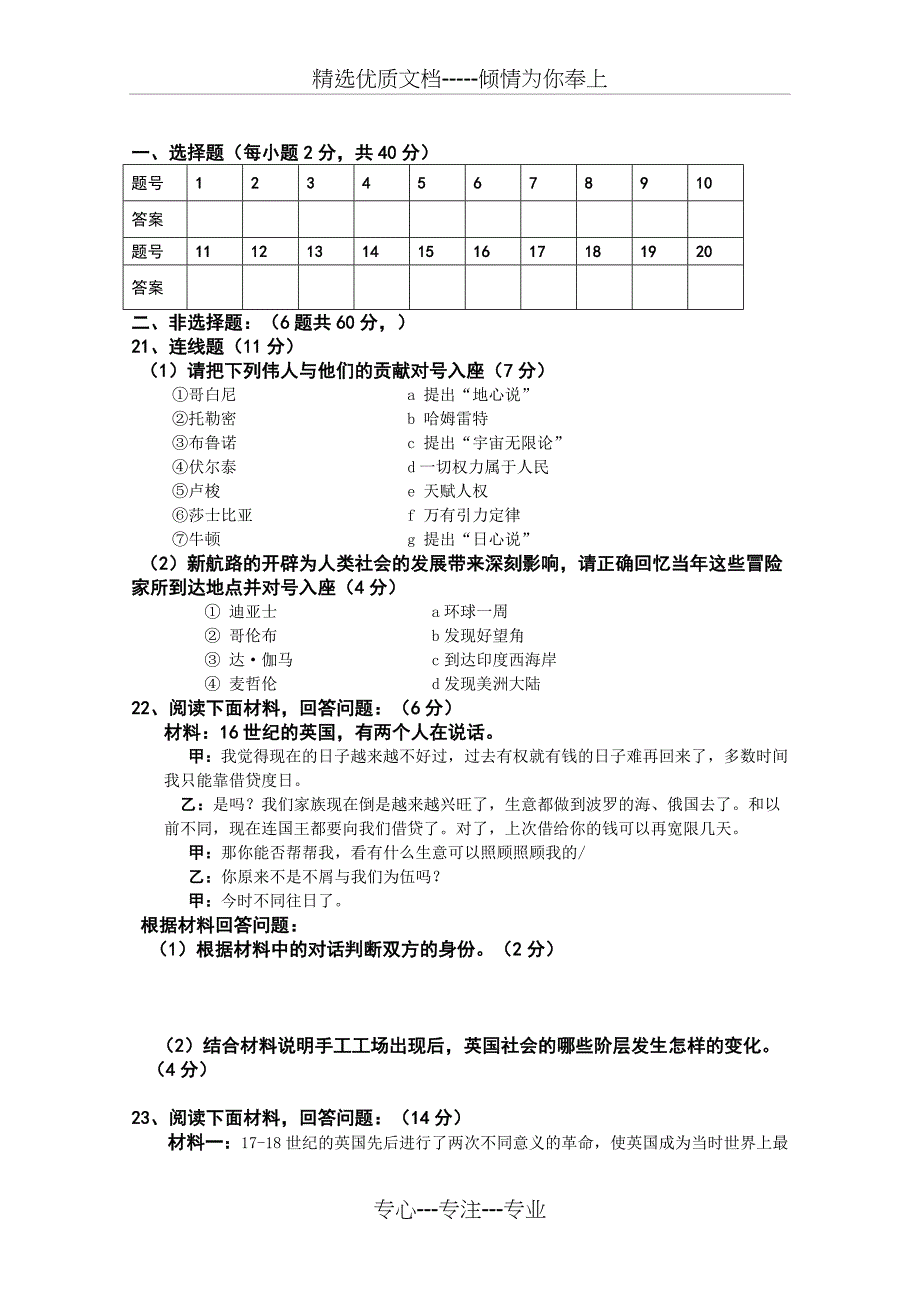 八年级下历史与社会期中试卷_第4页