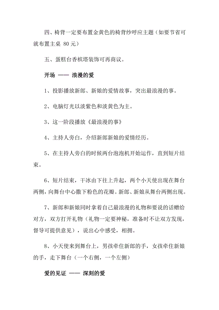 2022年婚礼策划方案合集八篇_第2页