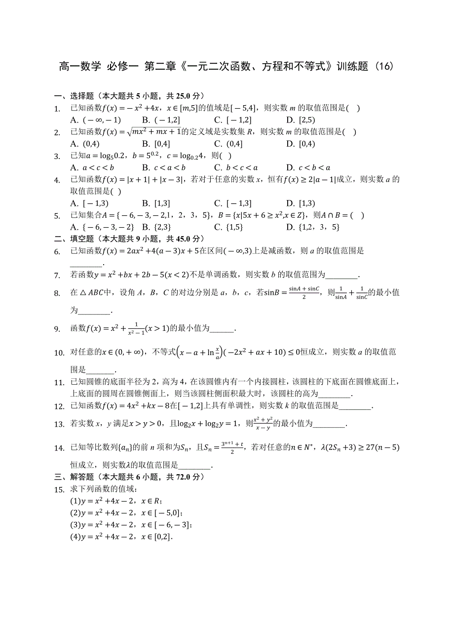 高一数学-必修一-第二章《一元二次函数、方程和不等式》训练题--200708(解析版)_第1页