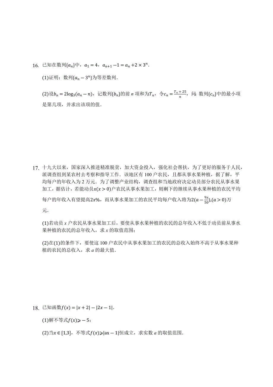 高一数学-必修一-第二章《一元二次函数、方程和不等式》训练题--200708(解析版)_第2页