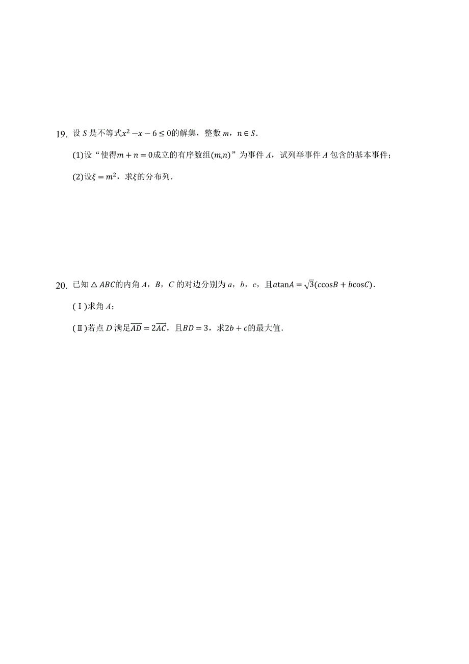 高一数学-必修一-第二章《一元二次函数、方程和不等式》训练题--200708(解析版)_第3页