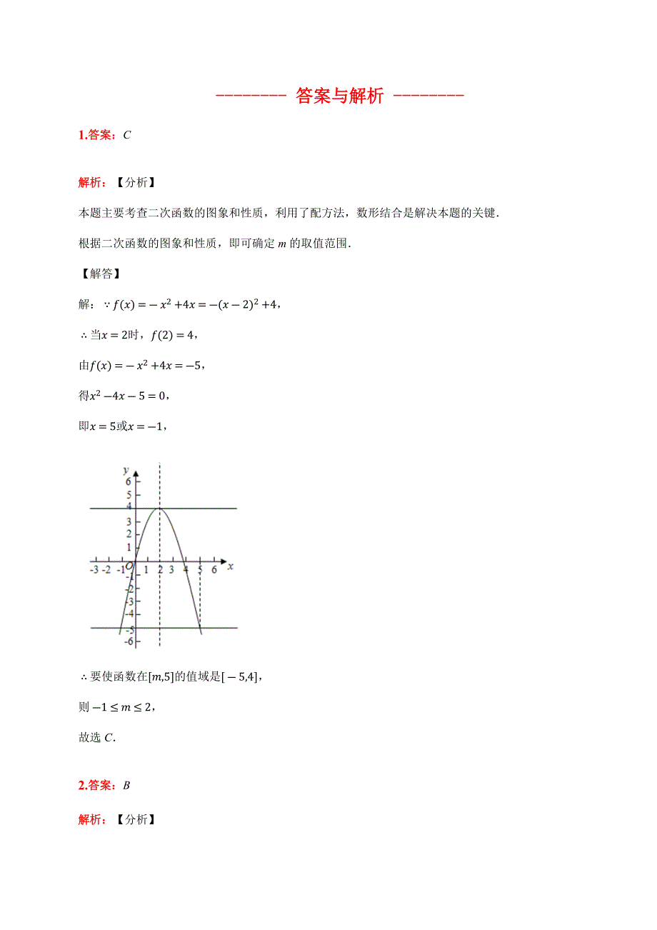 高一数学-必修一-第二章《一元二次函数、方程和不等式》训练题--200708(解析版)_第4页