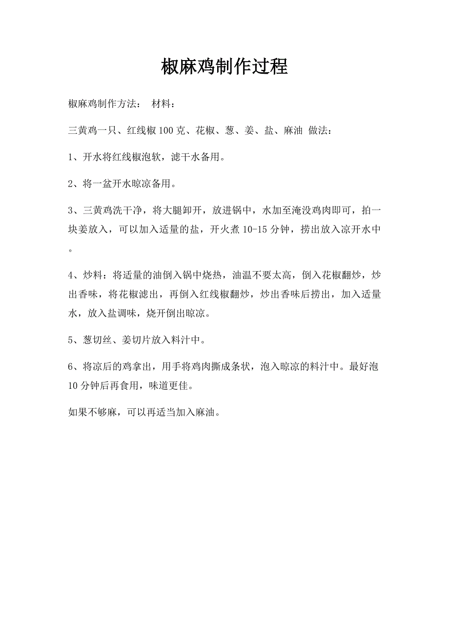 椒麻鸡制作过程_第1页