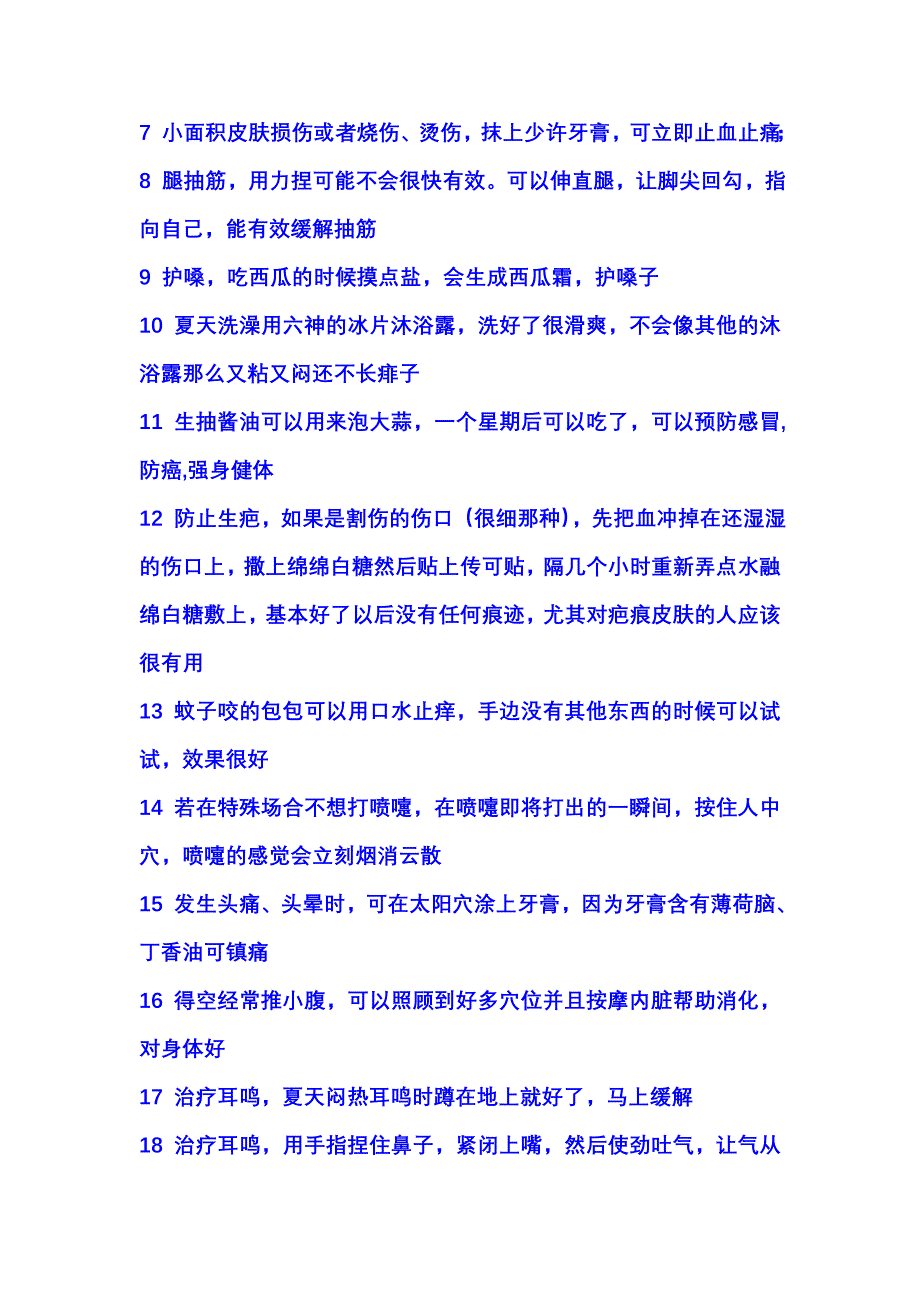 健康生活小常识.doc_第4页
