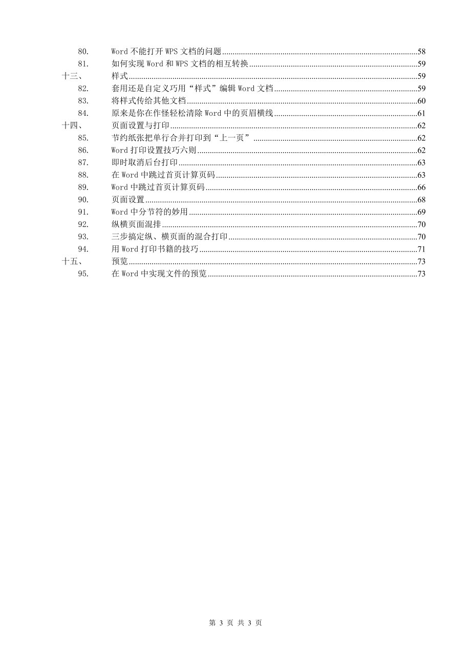 Office+应用技巧案例.doc_第3页