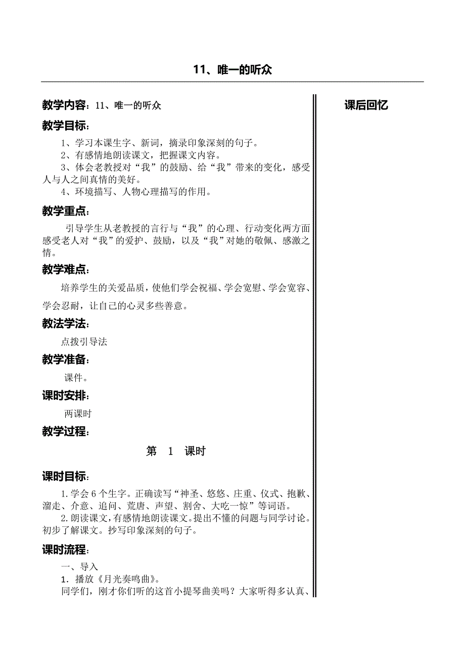 11唯一的听众1_第1页