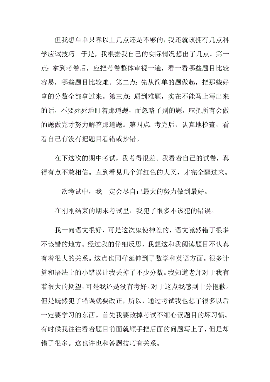 考试没考好检讨书800字范文_第4页