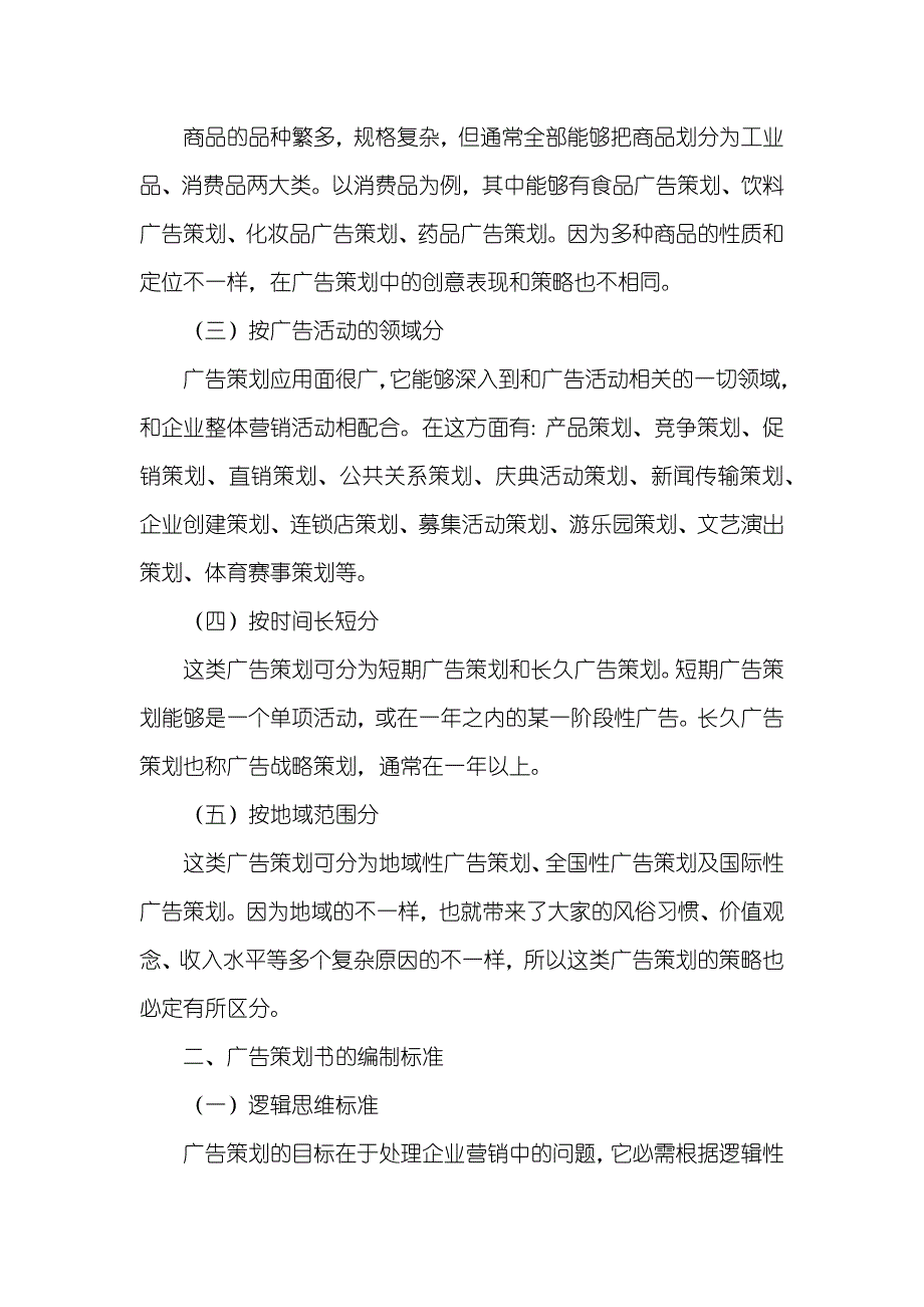 能干职员广告编写程序和内容策划书_第4页