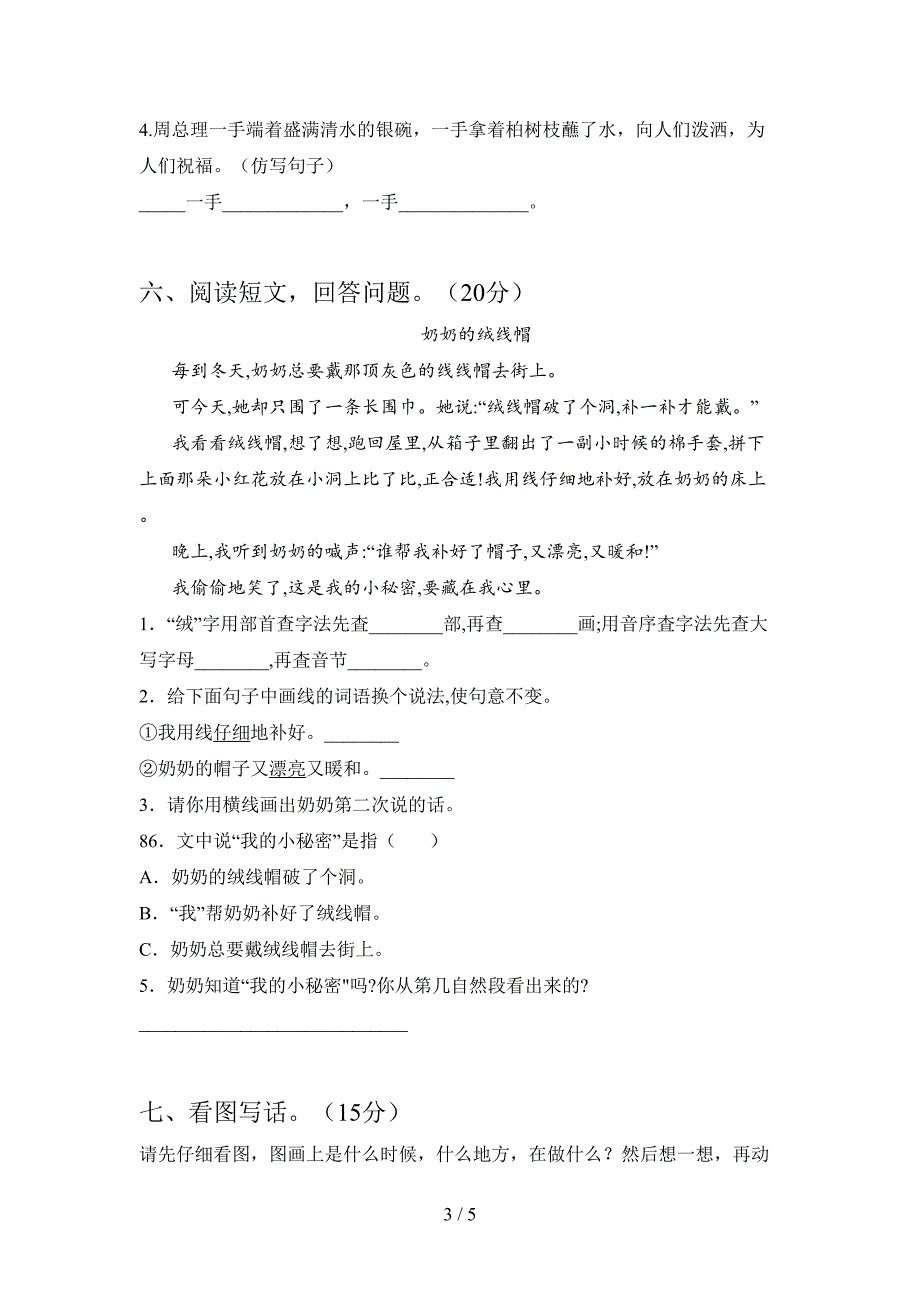 最新部编版二年级语文下册期末提升练习卷及答案.doc_第3页