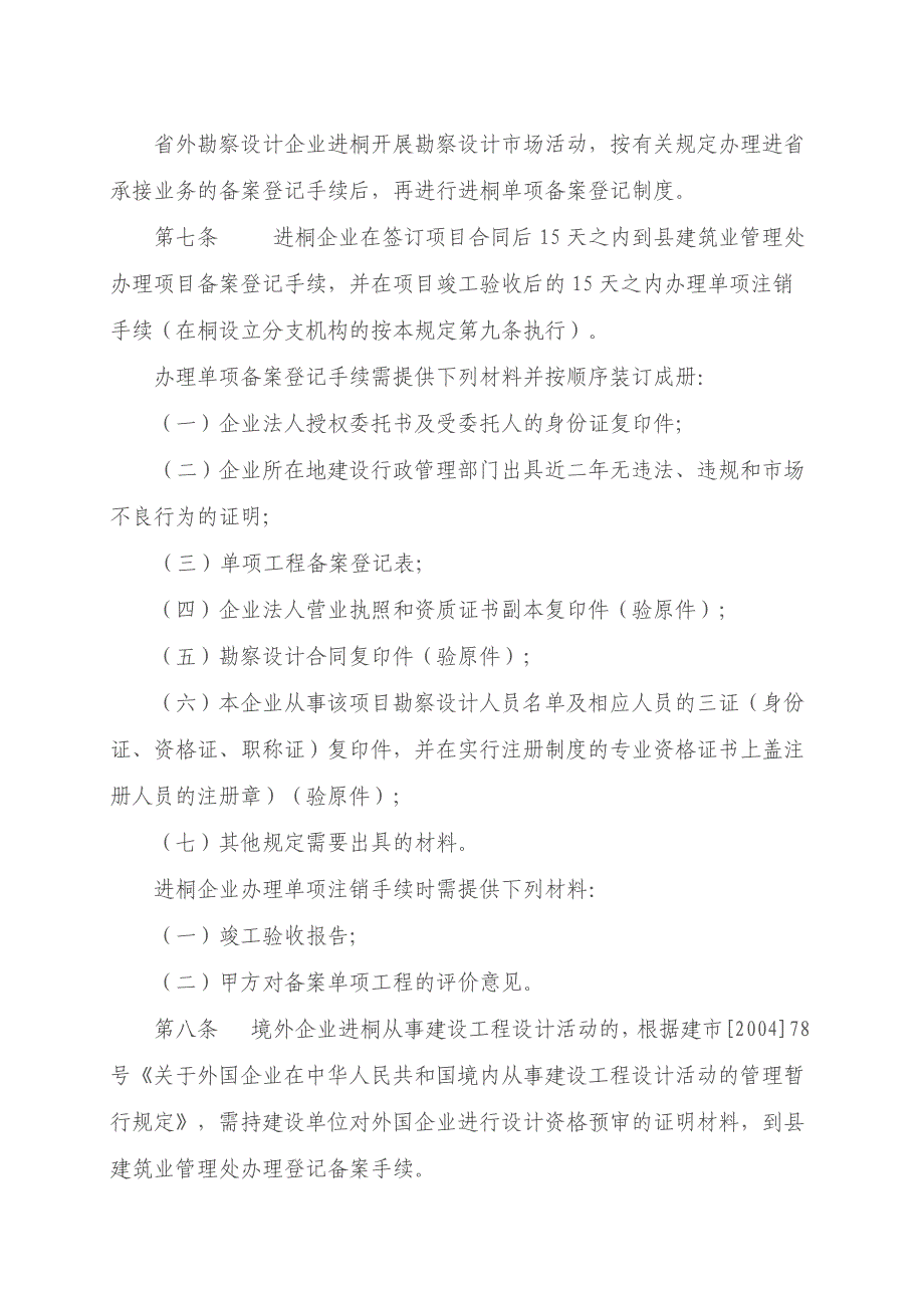 桐庐建设工程勘察设计场管理办法_第2页