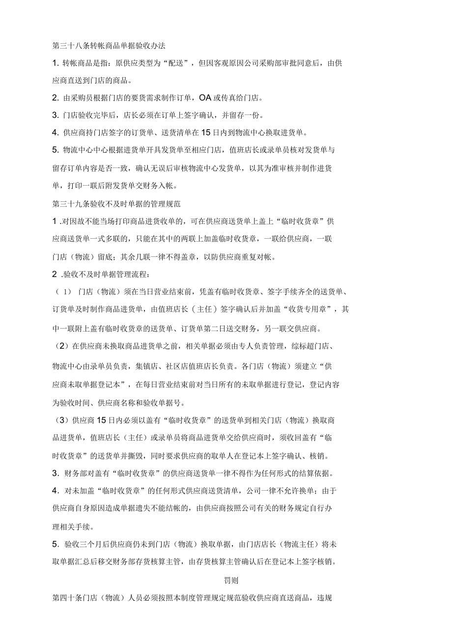 商品验收管理制度_第5页