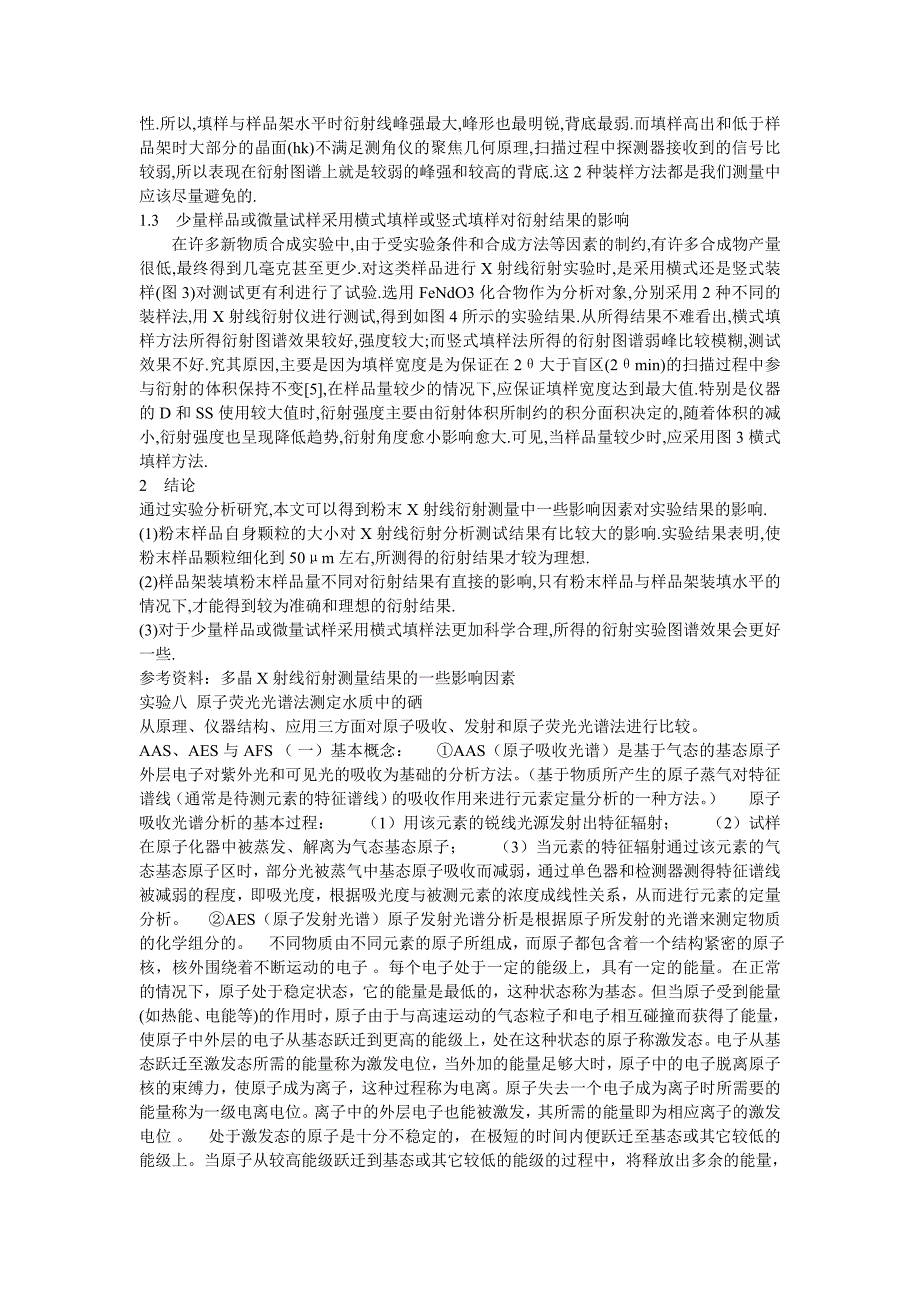 仪器分析实验课后思考题答案_第5页